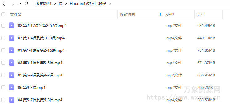 【刘新华】Houdini特效入门教程【画质高清只有视频】