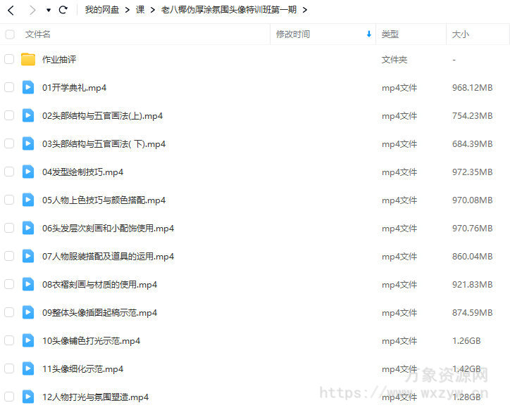老八椰伪厚涂氛围头像特训班第1期2023年【画质超清只有视频】