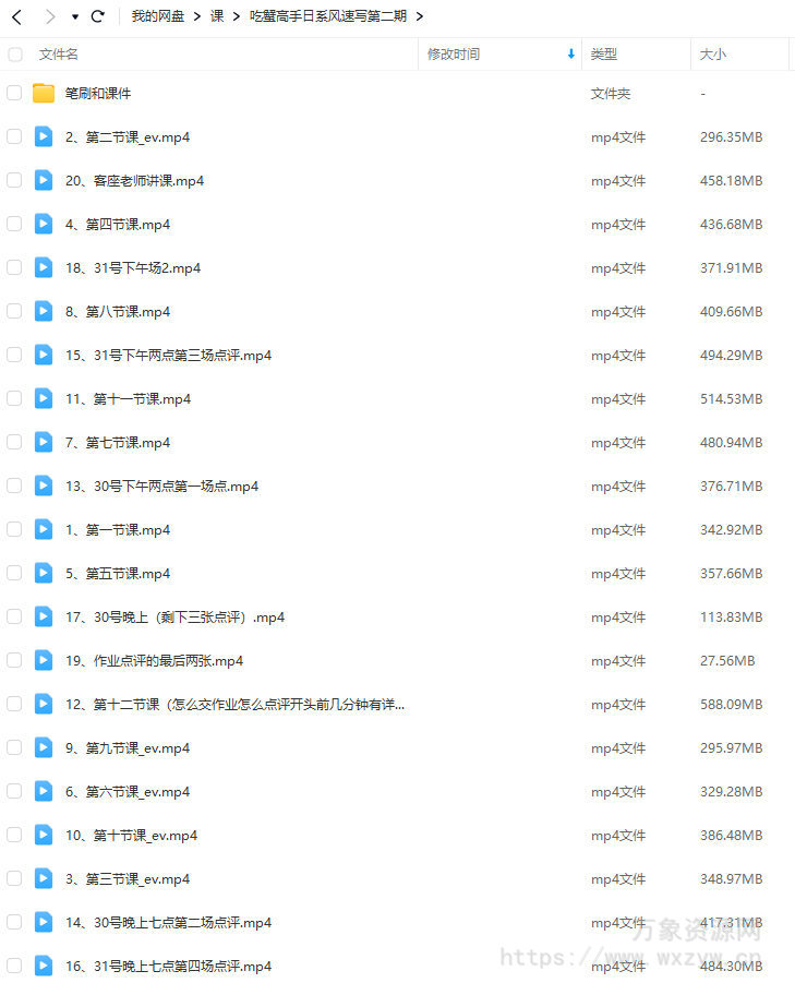 吃蟹高手日系风速写第二期2022年【画质高清有笔刷课件】