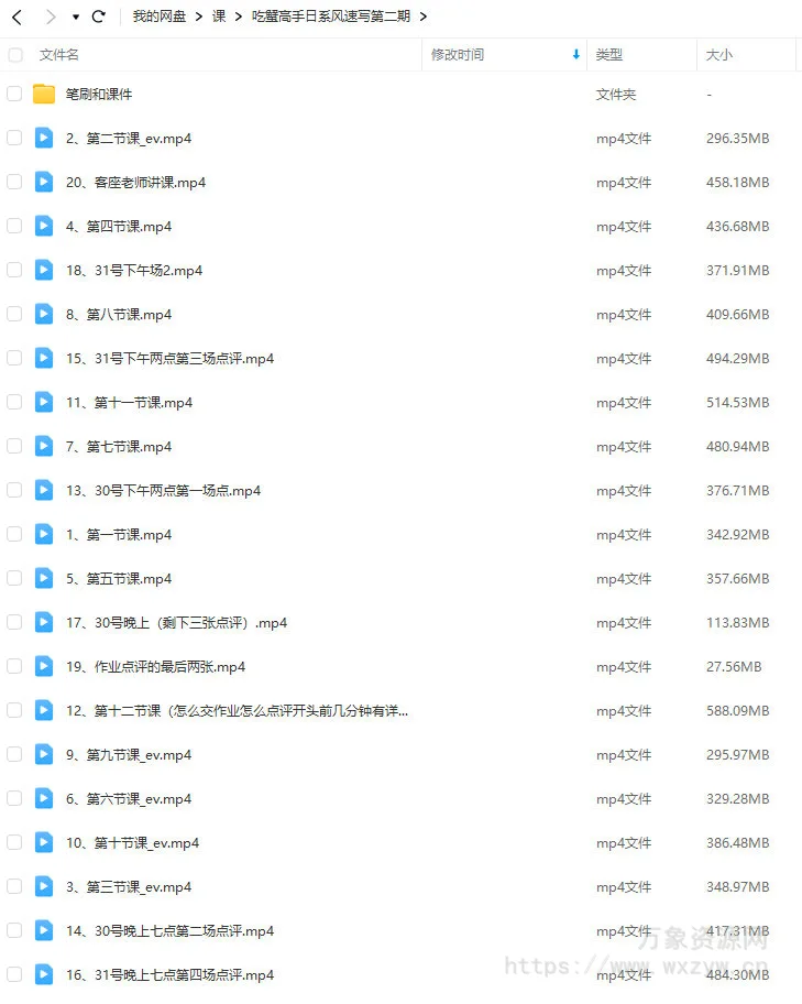 吃蟹高手日系风速写第二期2022年【画质高清有笔刷课件】