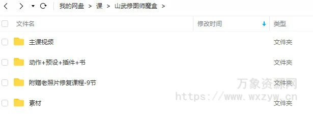 山武修图师魔盒PS后期入门课2021年12月【画质不错有素材】