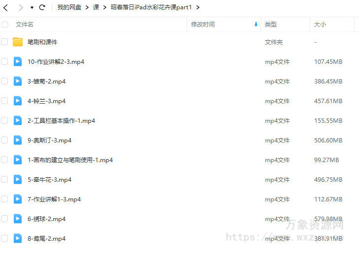 昭春落日2023年iPad水彩花卉课part1【画质高清有笔刷和课件】