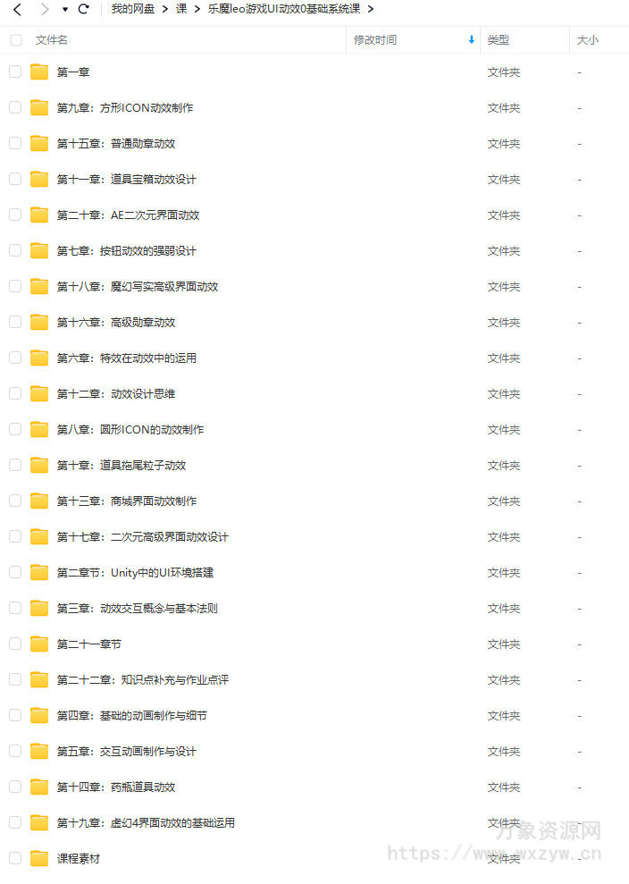 乐魔leo游戏UI动效0基础系统课【画质高清有大部分素材】