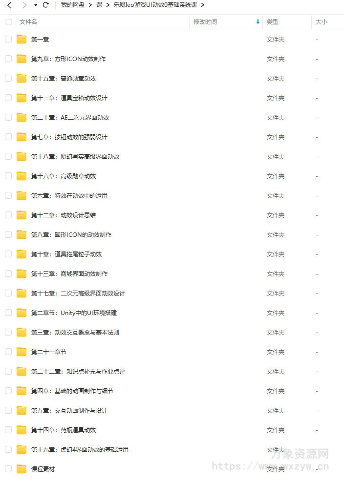 乐魔leo游戏UI动效0基础系统课【画质高清有大部分素材】