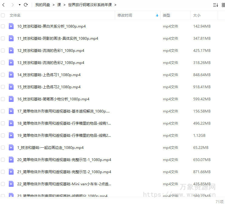 【缺课】世界旅行钢笔淡彩2022系统年课【画质高清只有视频】