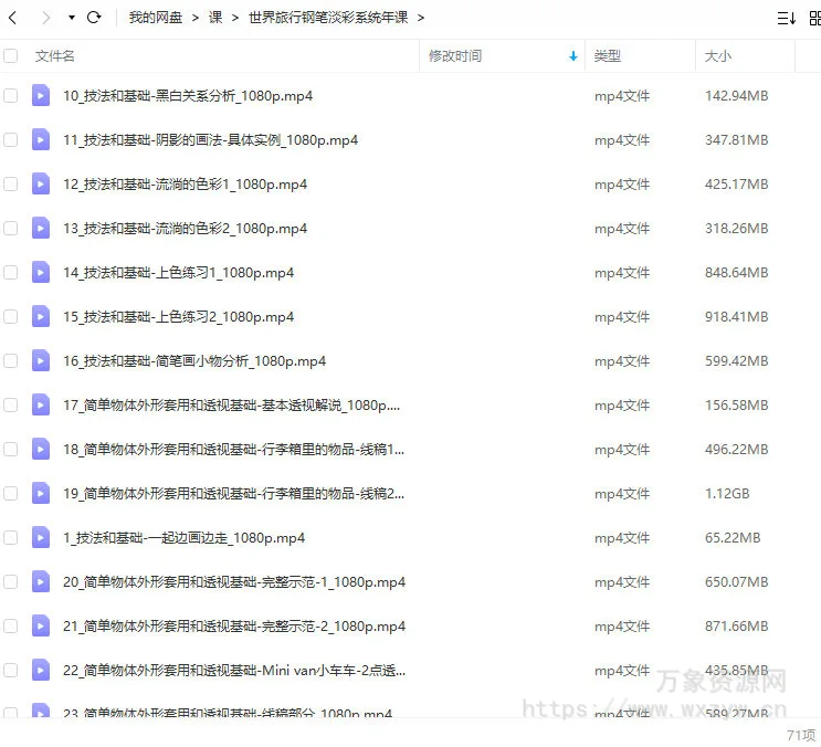 【缺课】世界旅行钢笔淡彩2022系统年课【画质高清只有视频】