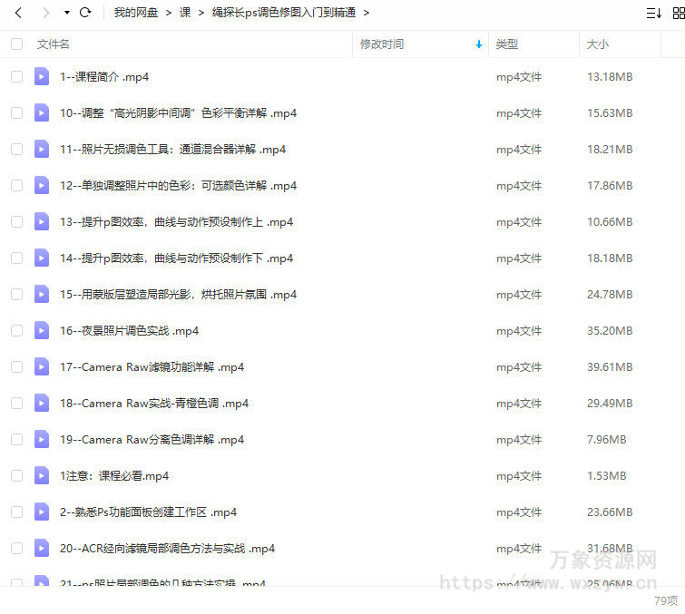 绳探长ps调色修图入门到精通【画质不错只有视频】