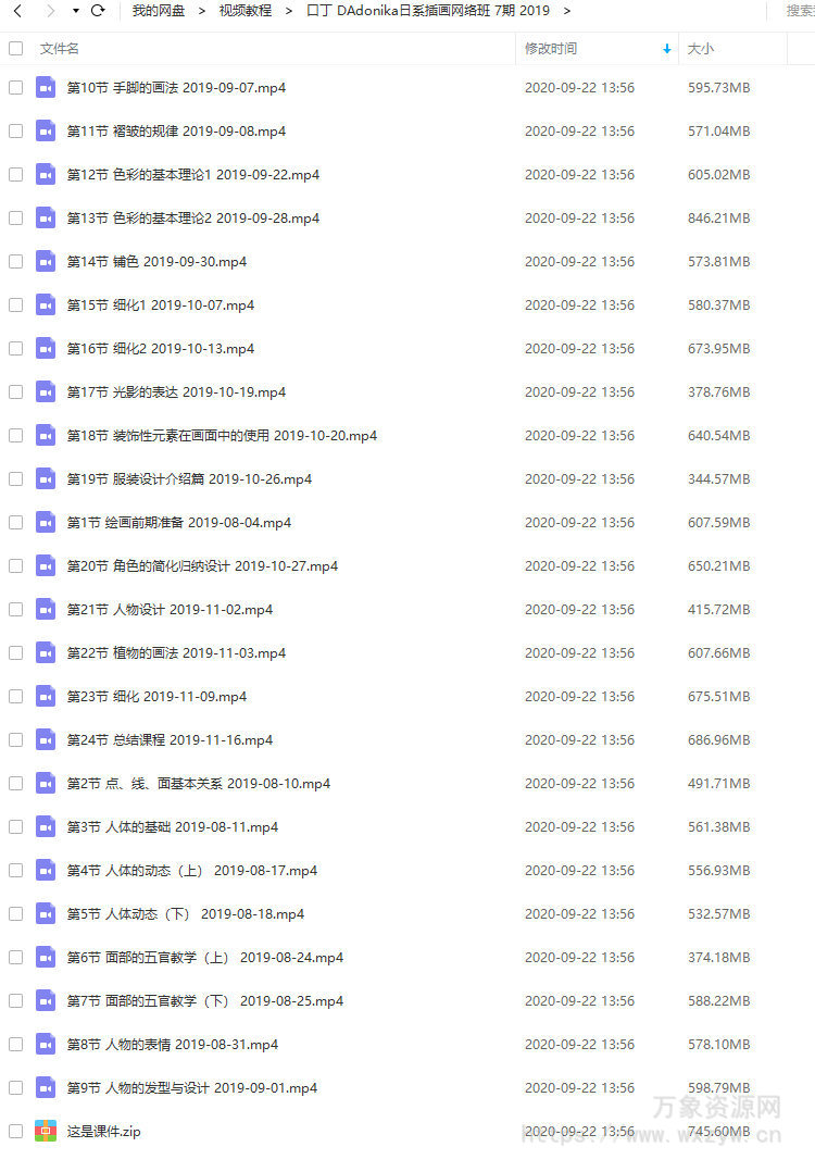 口丁 DAdonika日系插画网络班 第7期 2019(画质高清)