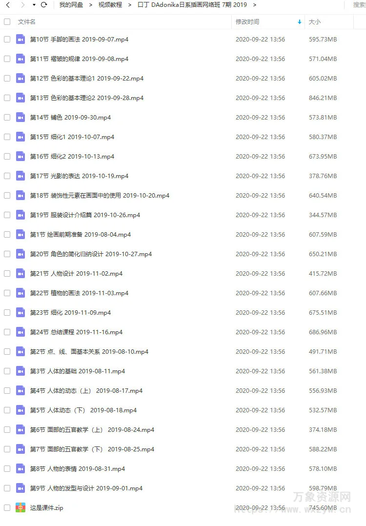 口丁 DAdonika日系插画网络班 第7期 2019(画质高清)