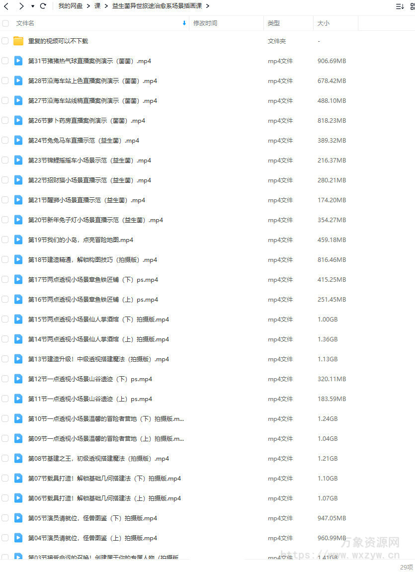 【缺课】益生菌异世旅途治愈系场景插画课2023【画质高清只有视频】