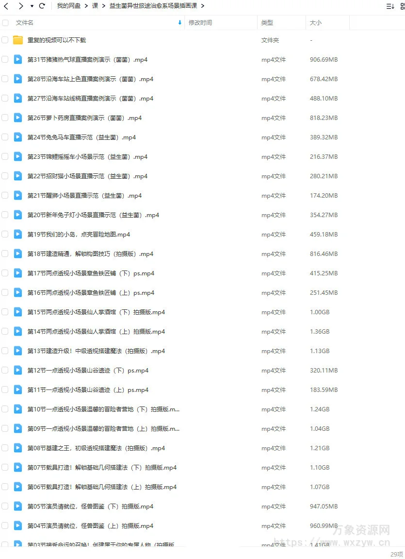 【缺课】益生菌异世旅途治愈系场景插画课2023【画质高清只有视频】