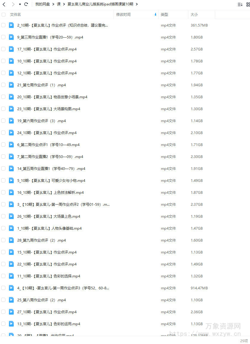 夏幺官儿2024商业儿插系统ipad插画课第10期【画质高清只有视频】