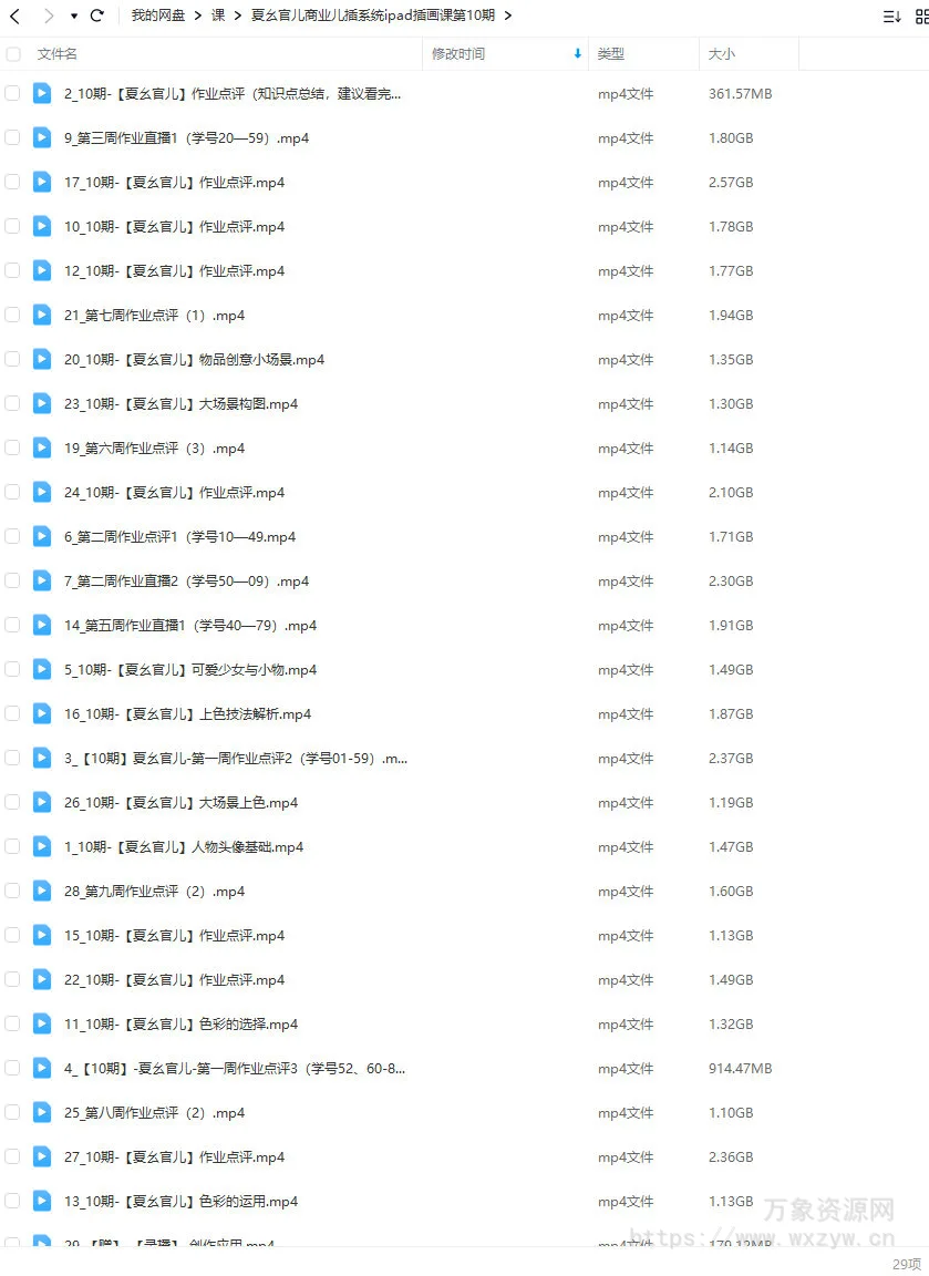 夏幺官儿2024商业儿插系统ipad插画课第10期【画质高清只有视频】