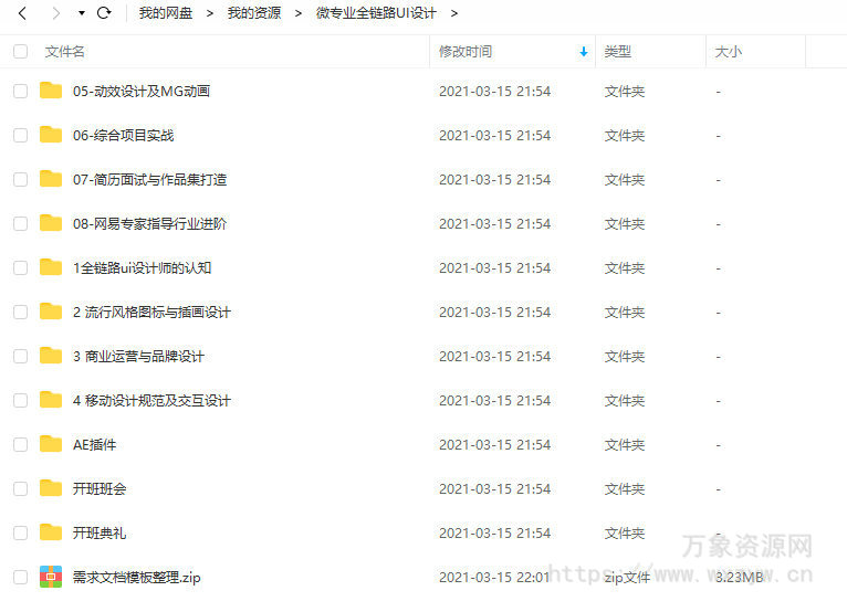 UI设计师全链路实战班2020年【画质高清】