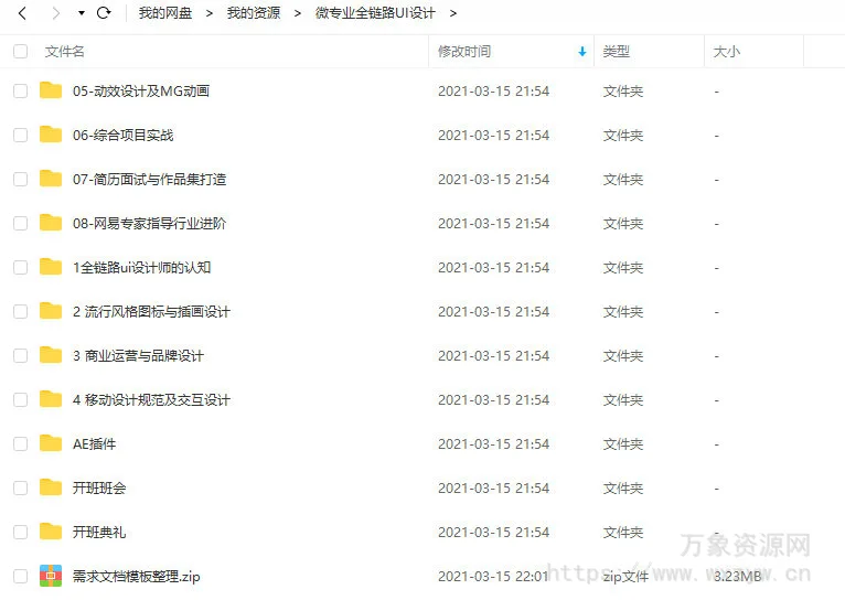 UI设计师全链路实战班2020年【画质高清】
