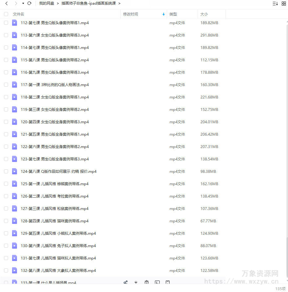 【缺课】子非鱼鱼2022零基础ipad插画系统课【画质高清有笔刷和素材】