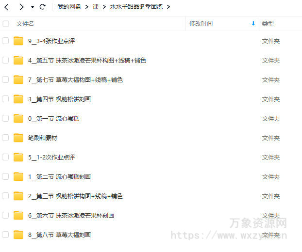 水水子甜品冬季团练2023年【画质还行有课件】