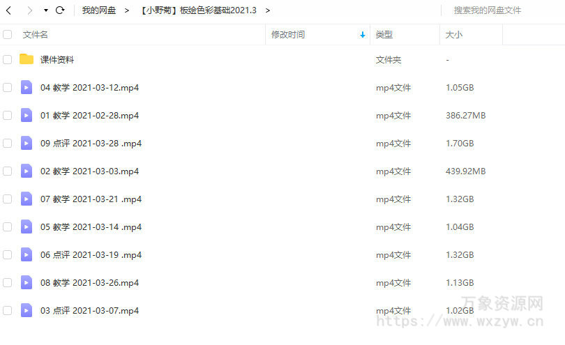 【小野菊】板绘色彩基础2021年3月结课【画质不错有课件】