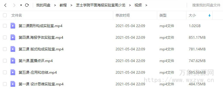 芝士学院平面海报实验室周少龙【画质高清】