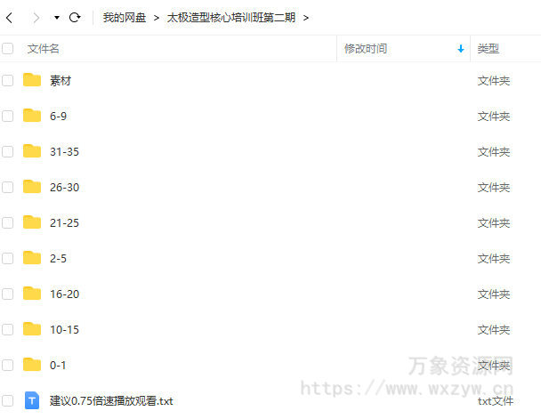 太极人体造型核心培训班第二期【画质高清有部分素材】