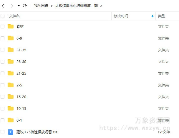 太极人体造型核心培训班第二期【画质高清有部分素材】