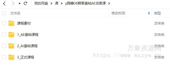 y园糖第6期零基础AE动画课2023年【画质高清有参考素材】