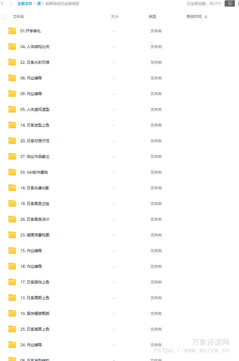 战翼海培日系插画第6期2022年【画质高清只有视频】