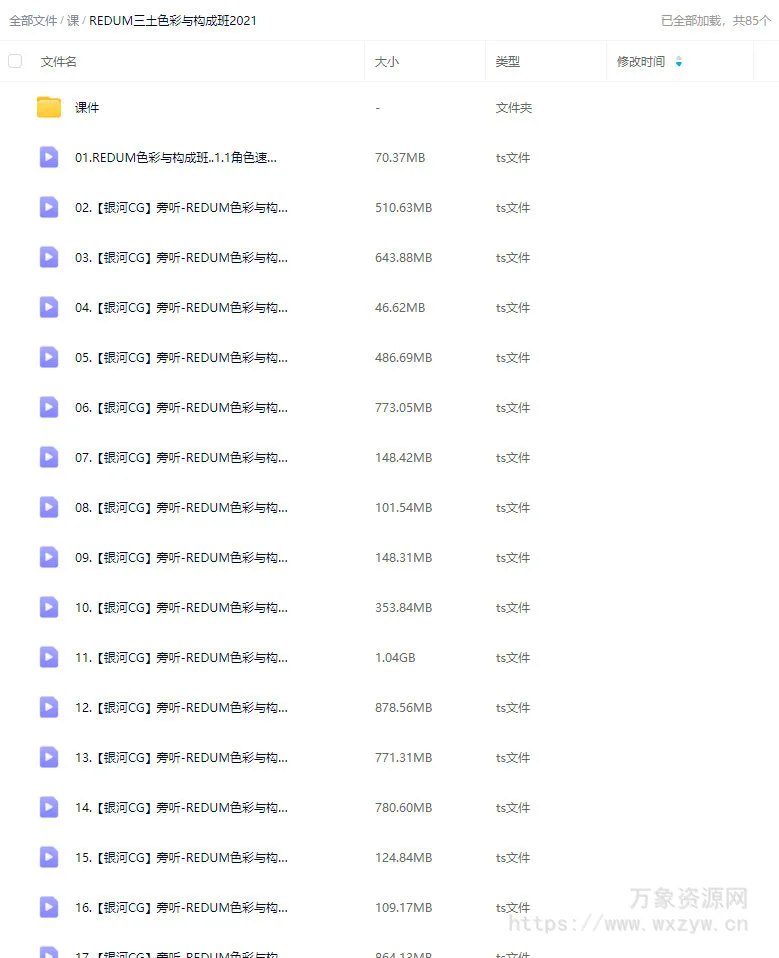 REDUM三土色彩与构成班2021【画质高清有部分课件】