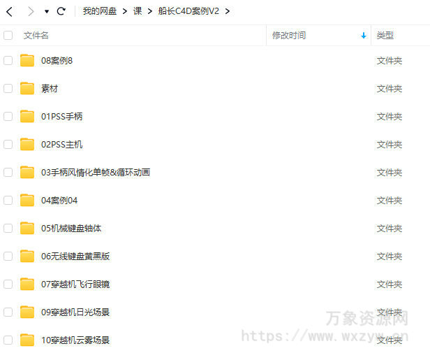 船长C4D产品表现案例课V2【画质高清有大部分素材】