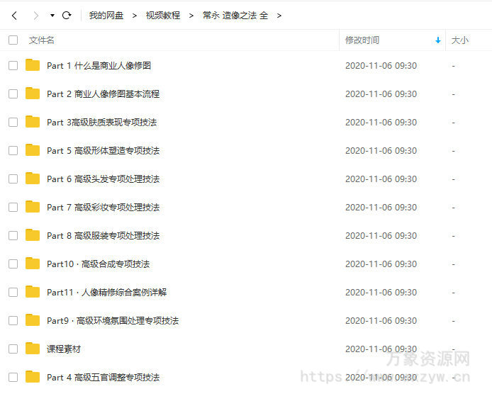 良知塾常永造像之法人像广告后期精修课