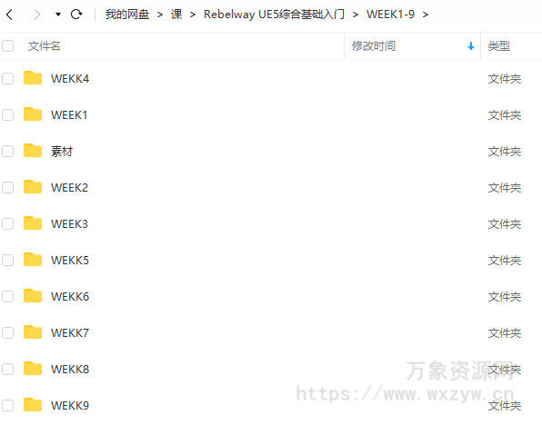 Rebelway UE5综合基础入门【画质高清有素材】