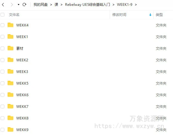 Rebelway UE5综合基础入门【画质高清有素材】