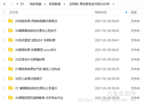 【阿海】男性角色创作班2020年【画质不错】