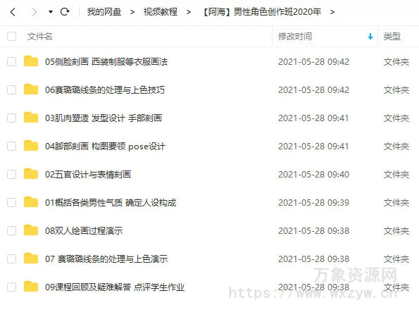 【阿海】男性角色创作班2020年【画质不错】