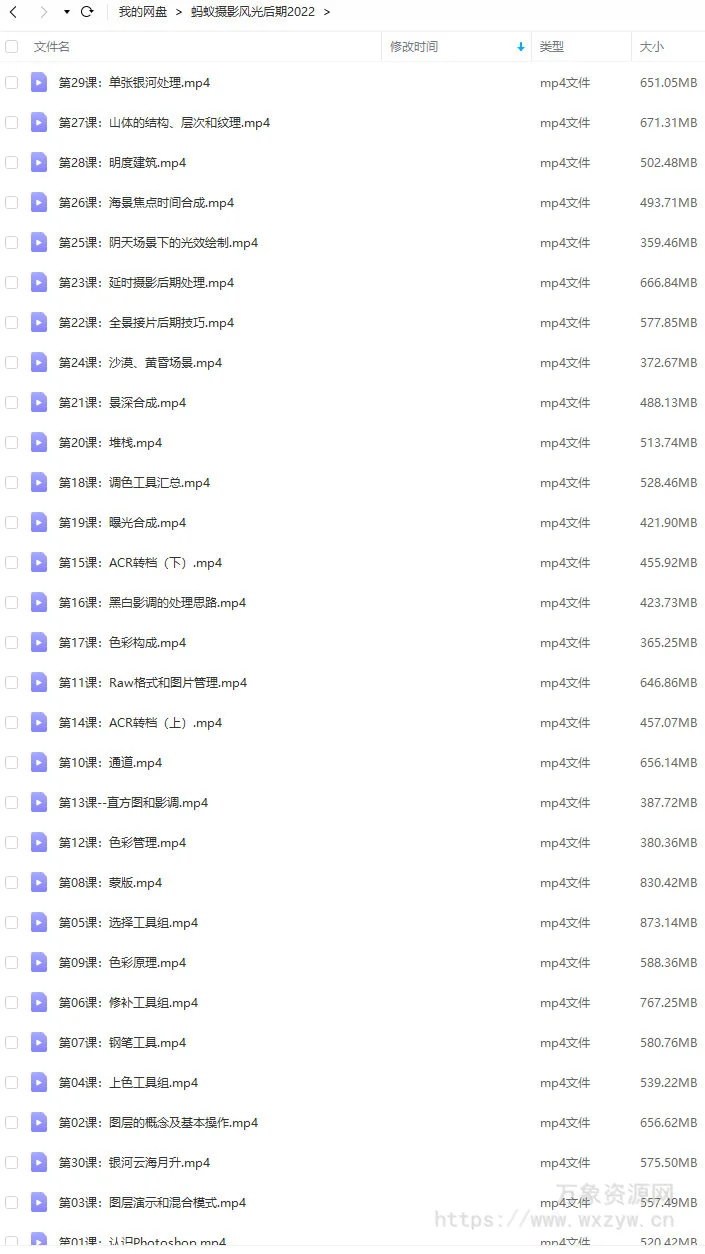 【缺】蚂蚁摄影2022年风光摄影后期【画质还行只有视频】