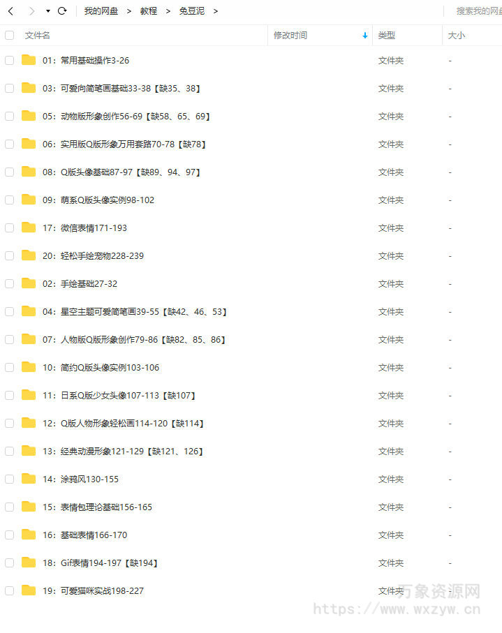 【缺课】兔豆泥ipad插画课【画质高清】