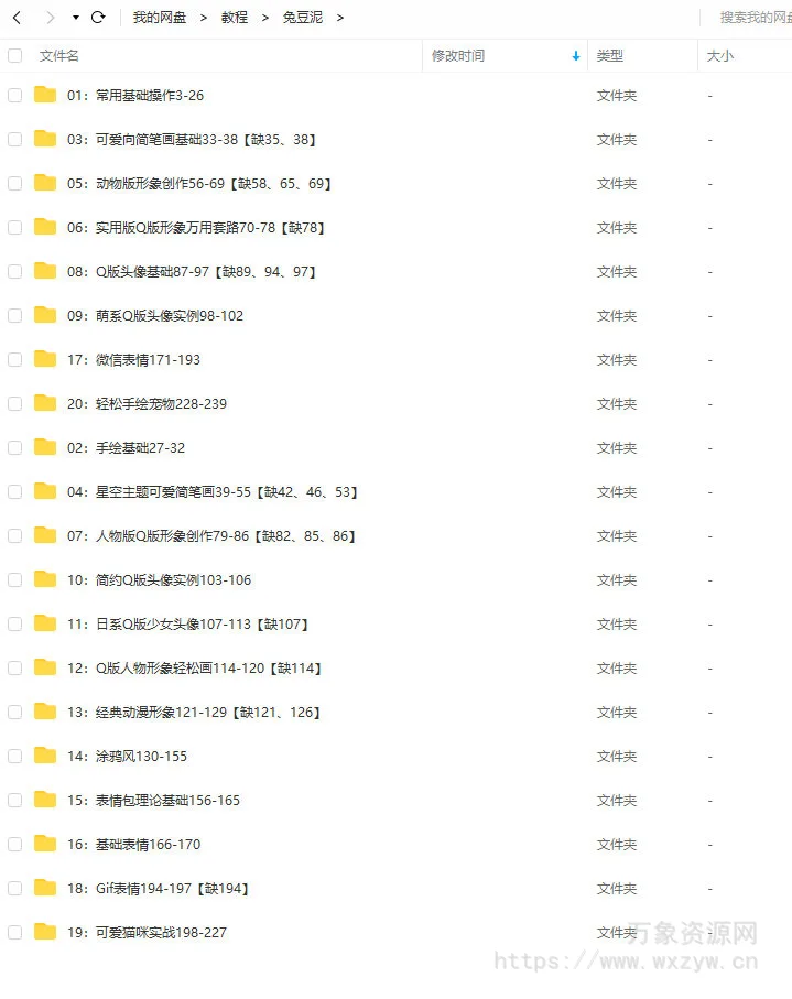 【缺课】兔豆泥ipad插画课【画质高清】