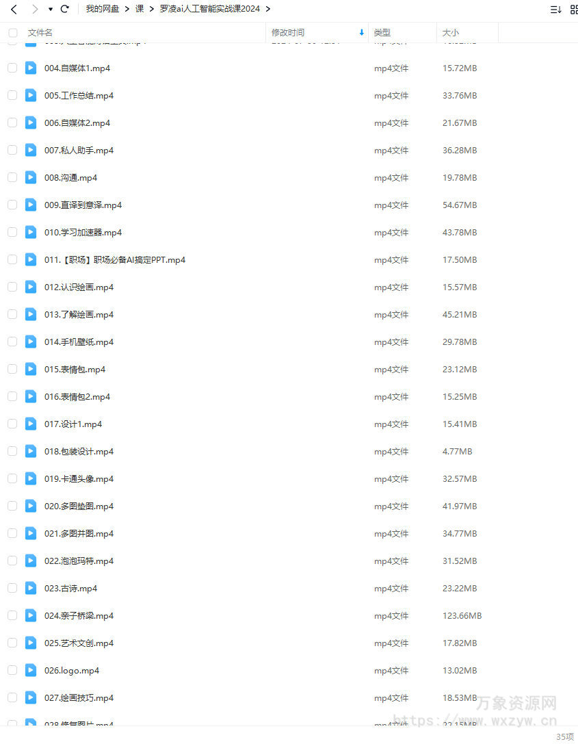 罗凌ai人工智能实战课2024【画质不错只有视频】