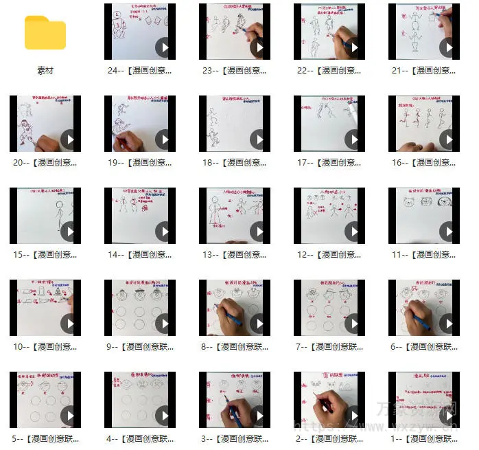 【缺课较多】刘旭漫画创意联想课【画质不错有部分图片素材】