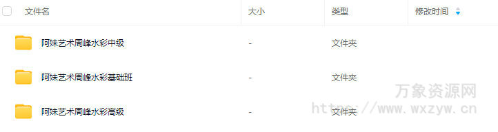 周峰水彩基础班中级班高级班阿妹艺术【画质还可以只有视频】