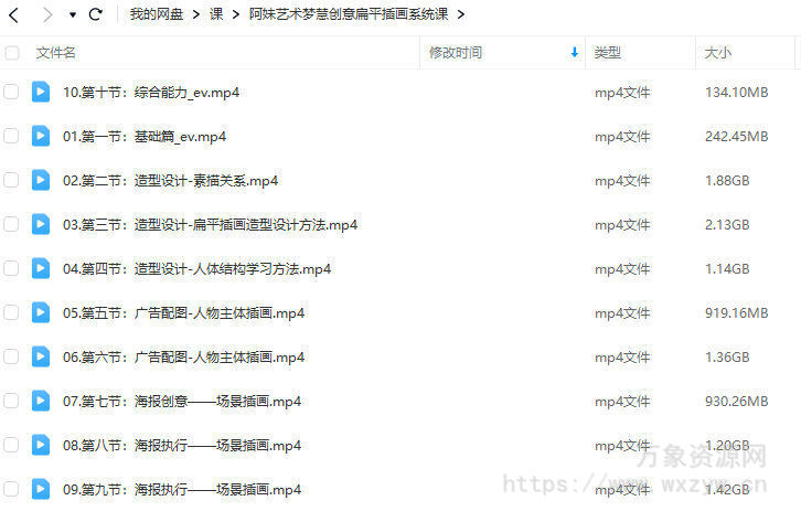 阿妹艺术梦慧老师创意扁平插画系统课2022年【画质高清只有视频】