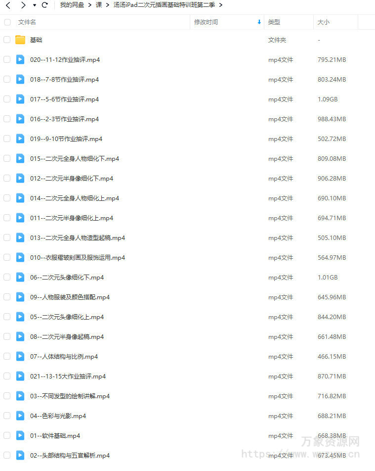 汤汤iPad二次元插画基础特训班第2季2023【画质高清只有视频】