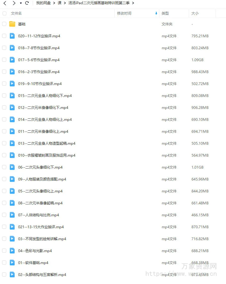 汤汤iPad二次元插画基础特训班第2季2023【画质高清只有视频】