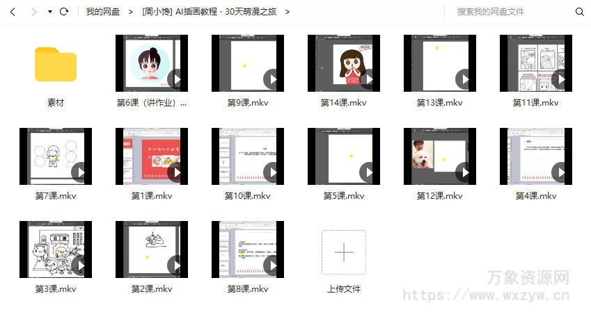 周小馋AI插画30天萌漫之旅【画质高清】