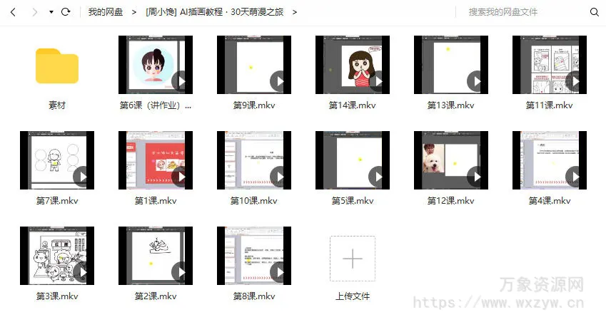 周小馋AI插画30天萌漫之旅【画质高清】