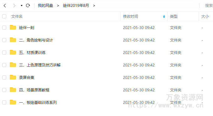 【绘伴】2019年8月【画质高清】