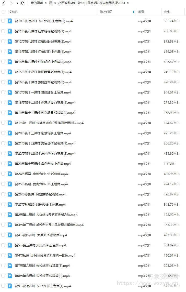 小严冲鸭x蓉儿iPad古风水彩Q版人物团练2023【画质高清只有视频】