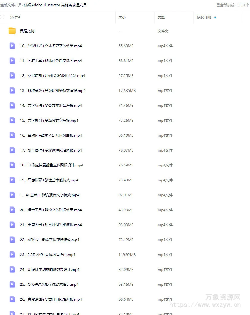 Illustrator高能实战通关课2024【画质高清有部分素材】