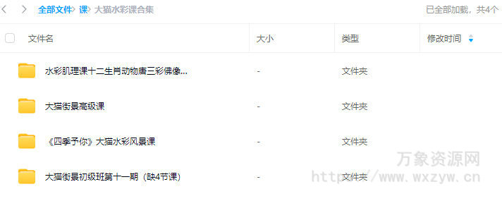 大猫水彩课合集【画质还可以只有视频】