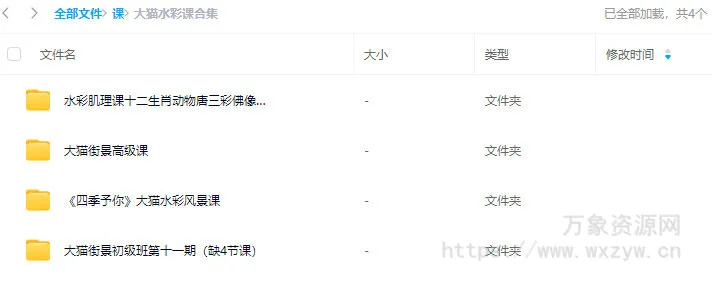 大猫水彩课合集【画质还可以只有视频】